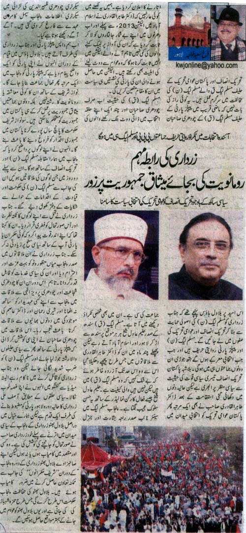 تحریک منہاج القرآن Minhaj-ul-Quran  Print Media Coverage پرنٹ میڈیا کوریج Nawa i Waqt Special